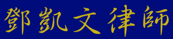 富恆法律．地政事務所